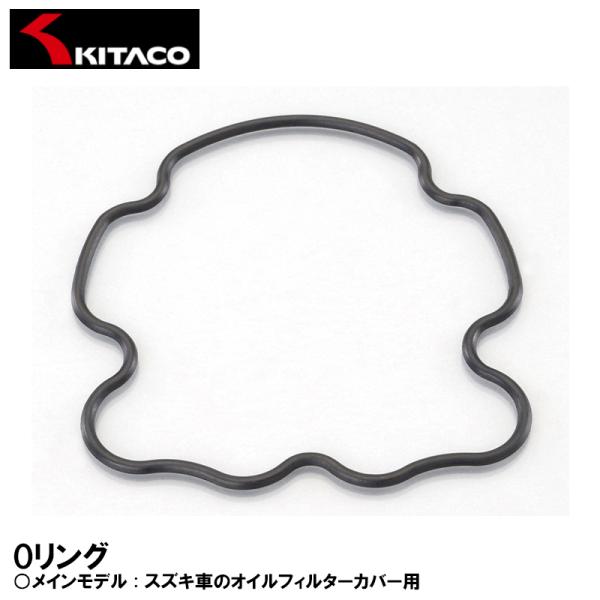 KITACO 70-967-32090 OS-09 Oリング オイルフィルターカバー SUZUKI ...