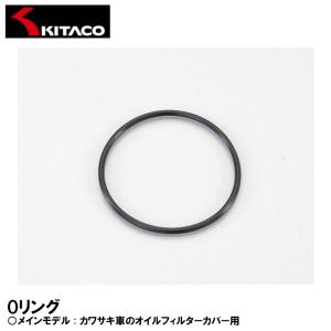 KITACO 70-967-34050 OK-05 Oリング オイルフィルターカバー Kawasaki オイル交換｜garager30