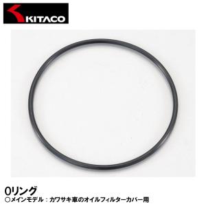 KITACO 70-967-34070 OK-07 Oリング オイルフィルターカバー Kawasaki オイル交換｜garager30