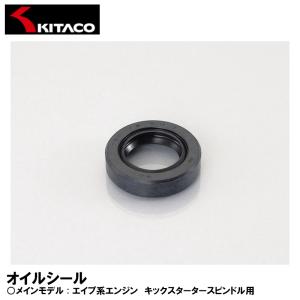 KITACO OSH-05 オイルシール エイプ系エンジン キックスタータースピンドル用 70-967-41050 キタコ｜garager30