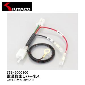 KITACO キタコ ACC 分岐キット タイプA グロム PCX 電源取り出し