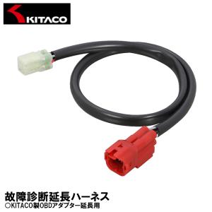 キタコ 764-9002100 故障診断延長ハーネス KITACO｜garager30