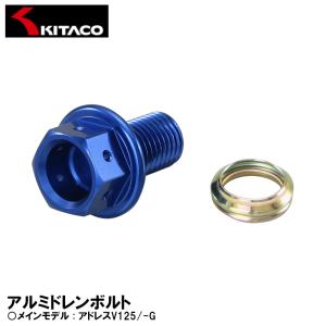 KITACO 772-2415000 アルミドレンボルト M10×17mm ピッチ1.25 D-3S SUZUKI オイル交換 キタコ｜garager30