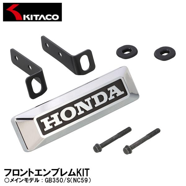 KITACO フロントエンブレムKIT GB350/S NC59 799-1829000 キタコ