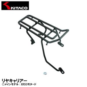 KITACO リヤキャリアー XR50モタード 80-539-11340 キタコ｜garager30