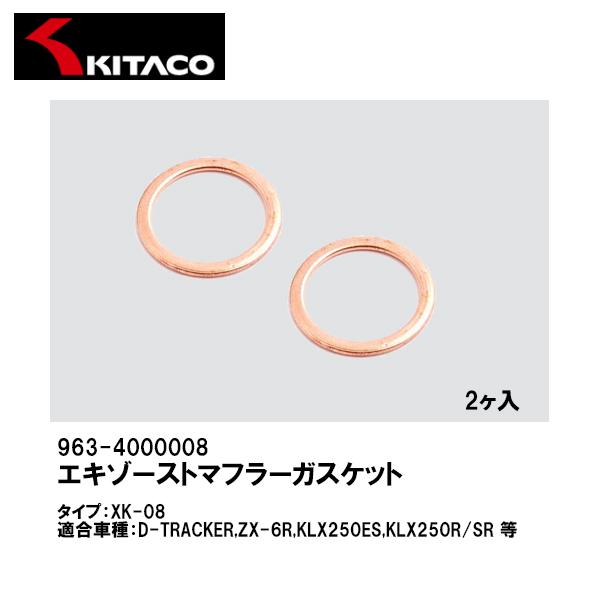 KITACO キタコ 963-4000008 エキゾーストマフラーガスケット XK-8 2ヶ入 EX...