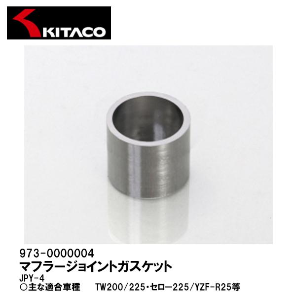 KITACO キタコ ジョイントガスケット 973-0000004 JPY-4 TW200 TW22...