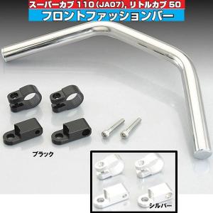 キタコ KITACO フロントファッションバー ダンク スーパーカブ50/110 クロスカブ Nマックス用  クランプバー クランプアダプター DUNK