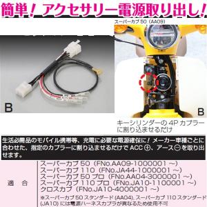 キタコ 電源取り出しハーネス  スーパーカブ50 110  スーパーカブ50 110プロ クロスカブ  756-1436900｜garager30