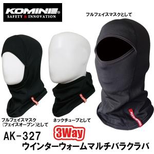 コミネ　AK-327 ウインターウォームマルチバラクラバ　09-327