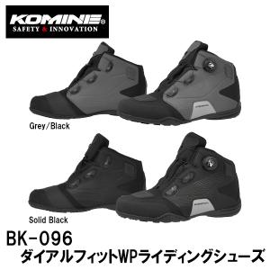 KOMINE コミネ BK-096 ダイアルフィットWPライディングシューズ Dial Fit WP Riding Shoes バイク用 05-096 BK096 05096