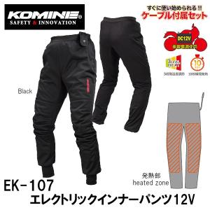 コミネ　EK-107 エレクトリックインナーパンツ 12V