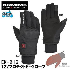 コミネ EK-216 12VプロテクトE-グローブ 08-216 EK216 電熱グローブ KOMINE｜garager30