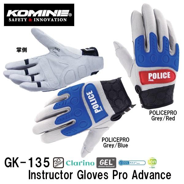 KOMINE コミネ GK-135 インストラクターグローブプロ アドバンス GK135 06-13...