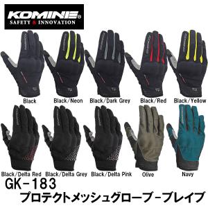 KOMINE コミネ GK-183 プロテクトメッシュグローブ-ブレイブ 06-183 Protect M-Gloves-BRAVE バイク 手袋｜garager30
