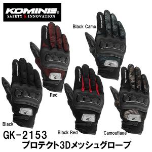 KOMINE コミネ GK-2153 プロテクト3Dメッシュグローブ 06-2153 Protect 3D Mesh Gloves バイク 手袋｜garager30