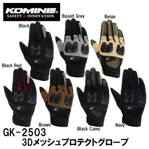 KOMINE コミネ GK-2503 3Dメッシュプロテクトグローブ 06-2503 3D Mesh Protect Gloves バイク 手袋｜garager30