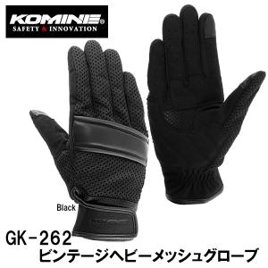 KOMINE コミネ GK-262 ビンテージヘビーメッシュグローブ 06-262 Vintage Heavy Mesh Gloves バイク 手袋｜garager30