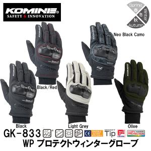 KOMINE コミネ GK-833 WP Protect W-Gloves WPプロテクトウィンターグローブ バイク用 06-833 GK833 06833 防水 透湿 防寒 冬用｜garager30