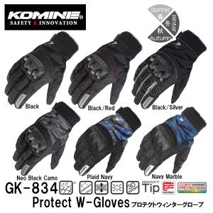 KOMINE コミネ GK-834 Protect W-Gloves プロテクトウィンターグローブ バイク用 06-834 GK834 06834 防水 透湿 春 秋｜garager30