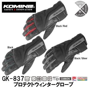 KOMINE コミネ GK-837 Protect W-Gloves プロテクトウィンターグローブ バイク用 06-837 GK837 06837 防水 透湿 冬用 防寒｜garager30