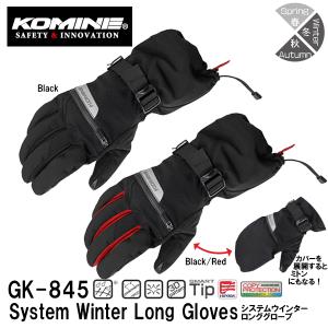 KOMINE コミネ GK-845 システムウインターロンググローブ バイク用 06-845 GK845 秋冬 ミトン｜garager30