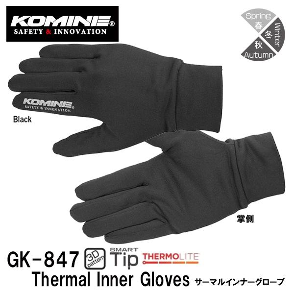 KOMINE コミネ GK-847 サーマルインナーグローブ バイク用 06-847 GK847 秋...