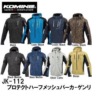 コミネ（Komine） JK-117 プロテクト フルメッシュジャケット ジモン