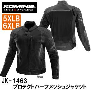 KOMINE コミネ JK-1463 プロテクトハーフメッシュジャケット 5XLB 6XLB JK1463 07-1463 071463 大きいサイズ｜garager30