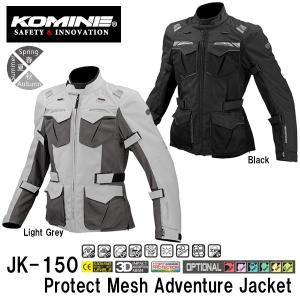 KOMINE コミネ JK-150 プロテクトメッシュアドベンチャージャケット WM〜4XL バイク用 07-150 JK150 春夏 メッシュジャケット｜garager30