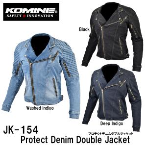 コミネ（Komine） 【送料無料】 ☆ 07-154 プロテクトデニムダブル