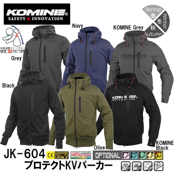 KOMINE コミネ JK-604 Protect KV Parka プロテクトKVパーカ XS〜4...