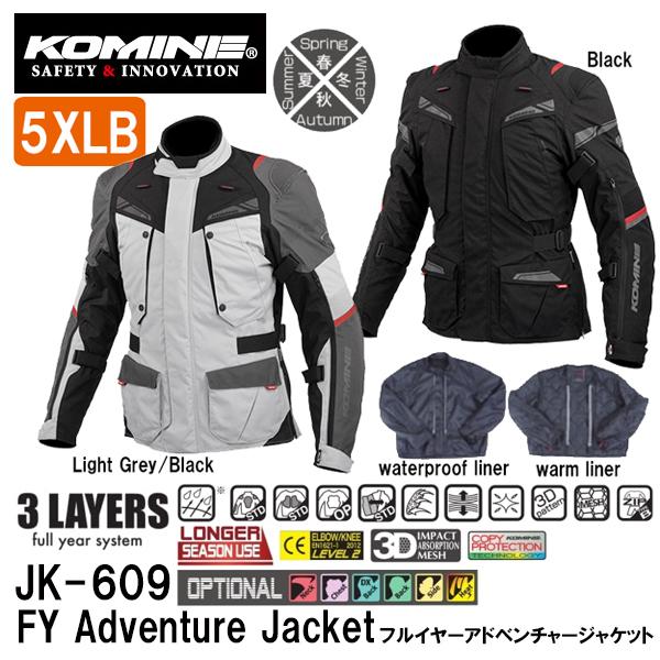KOMINE コミネ JK-609 フルイヤーアドベンチャージャケット 5XLB バイク用 07-6...