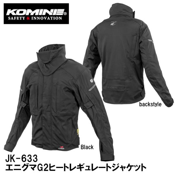 KOMINE コミネ JK-633 エニグマG2ヒートレギュレートジャケット バイク用 07-633...