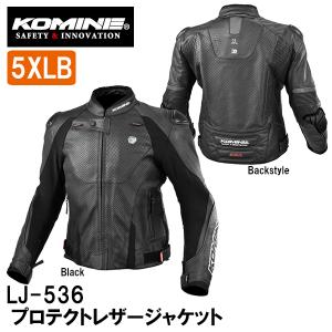 KOMINE コミネ LJ-536 プロテクトレザージャケット 5XLB Protect Leather Jacket LJ536 02-536 02536 大きいサイズ｜garager30