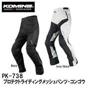 コミネ（Komine） 10日クーポン配布 バイク用 パンツ PK-7293