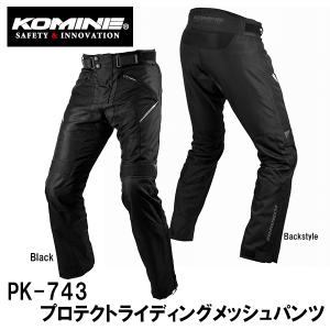 KOMINE コミネ PK-743 プロテクトライディングメッシュパンツ PK743 07-743 07743 Protect Riding Mesh Pants｜garager30