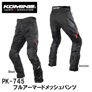 コミネ（Komine） メッシュパンツ PK-7433 プロテクトライディング
