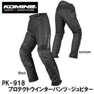 コミネ PK-918プロテクトウインターパンツ-ジュピター(M) コミネ（Komine） PK-918 プロテクト ウインターパンツ ジュピター