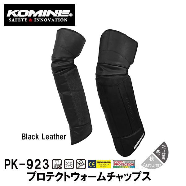 KOMINE コミネ PK-923 Protect Warm Chaps プロテクトウォームチャップ...