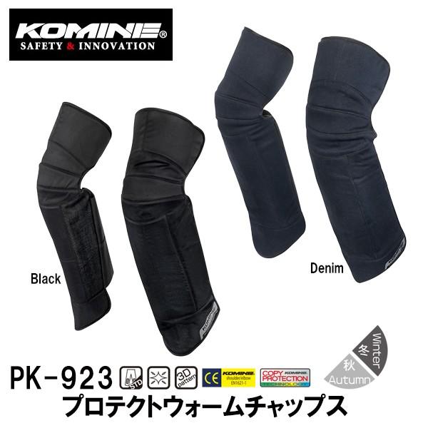 KOMINE コミネ PK-923 Protect Warm Chaps プロテクトウォームチャップ...