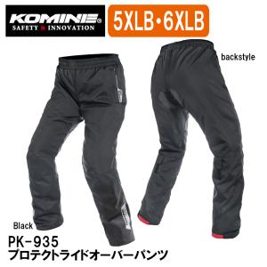 コミネ（Komine） PK-935 プロテクトライドオーバーパンツ 5XLB 6XLB
