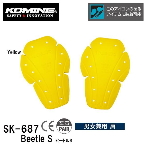 KOMINE コミネ SK-687 Beetle S ビートルS 男女兼用 肩 ショルダー プロテク...