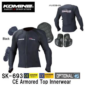 KOMINE コミネ SK-693 CEアーマードトップインナーウェア
