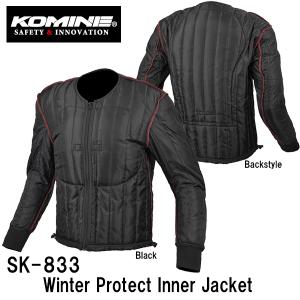 KOMINE コミネ SK-833 ウインタープロテクトインナージャケット Winter Protect Inner Jacket バイク用 04-833 SK833 プロテクター
