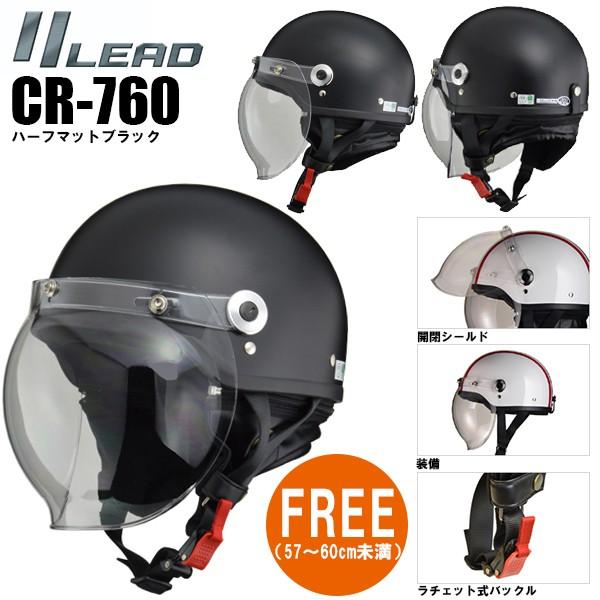 LEAD リード工業 CROSS CR-760 ハーフヘルメット 開閉式バブルシールド付 ハーフマッ...