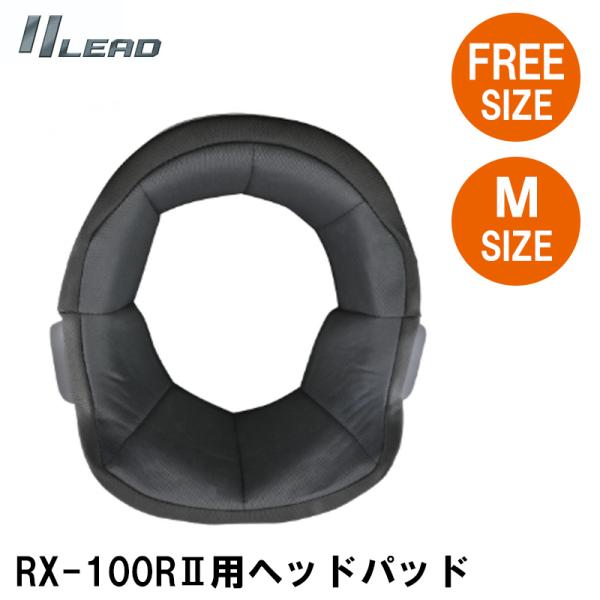 LEAD RX-100RII用 補修パーツ ヘッドパッド FREE M リード工業 RX100R2 ...