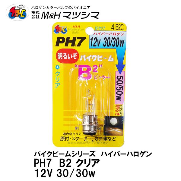 M＆H マツシマ PH7 12V 30/30w バイクビームシリーズ ハイパーハロゲン B2クリア ...