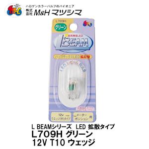 M＆H イレブンビームLED 12V ウエッジ型 口金型 クルクルテール