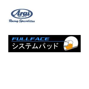 ARAI　PF システムパッド　プロファイル PROFILE アライ